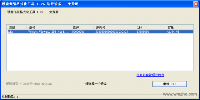 硬盘低级格式化工具软件截图