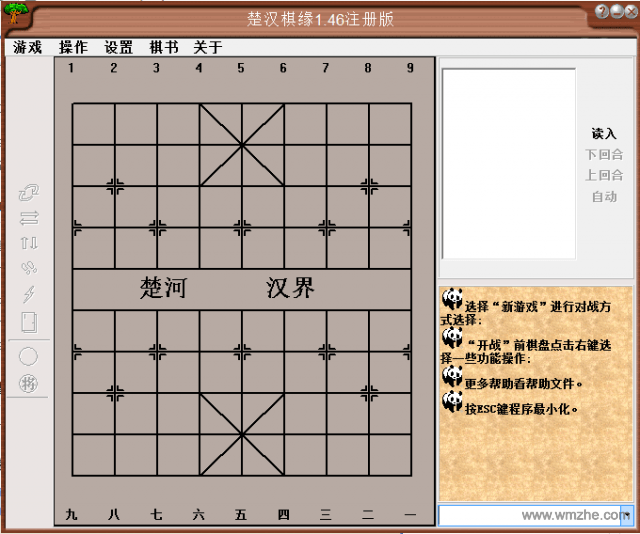 楚汉棋缘软件截图