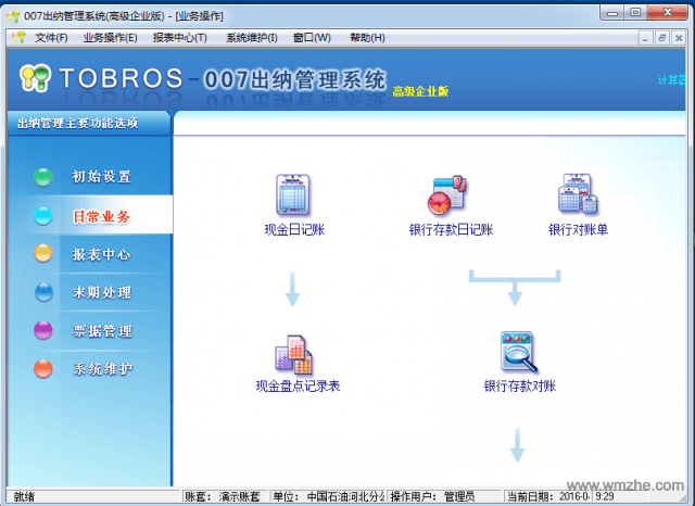 出纳软件