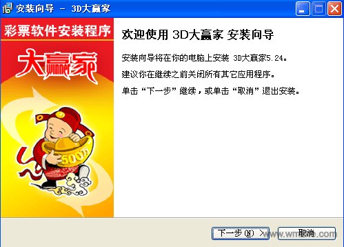 3d大赢家软件截图