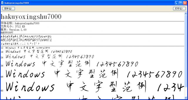 博洋行书7000-博洋行书手写字体-博洋行书7000下载 v1.0官方版-完美下载