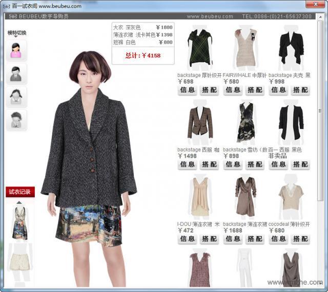 网络虚拟试衣间|百一真人试衣间 v4.2 官方版下载_完美软件下载