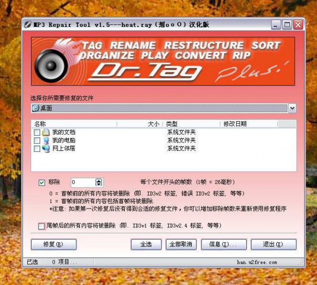 MP3 Repair Toolmp3修复工具MP3 Repair Tool下载 v1.5.2.0正式版完美下载
